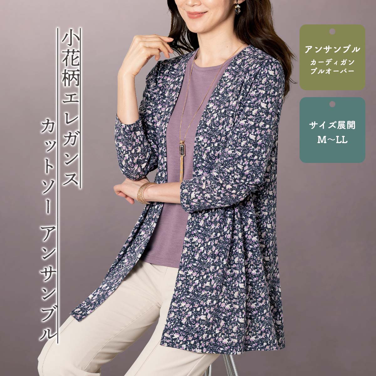 Nylon, Rayon, Polyester - 小花柄エレガンスカットソーアンサンブル【T】 テレビショッピング まるごと得だね市！から登場