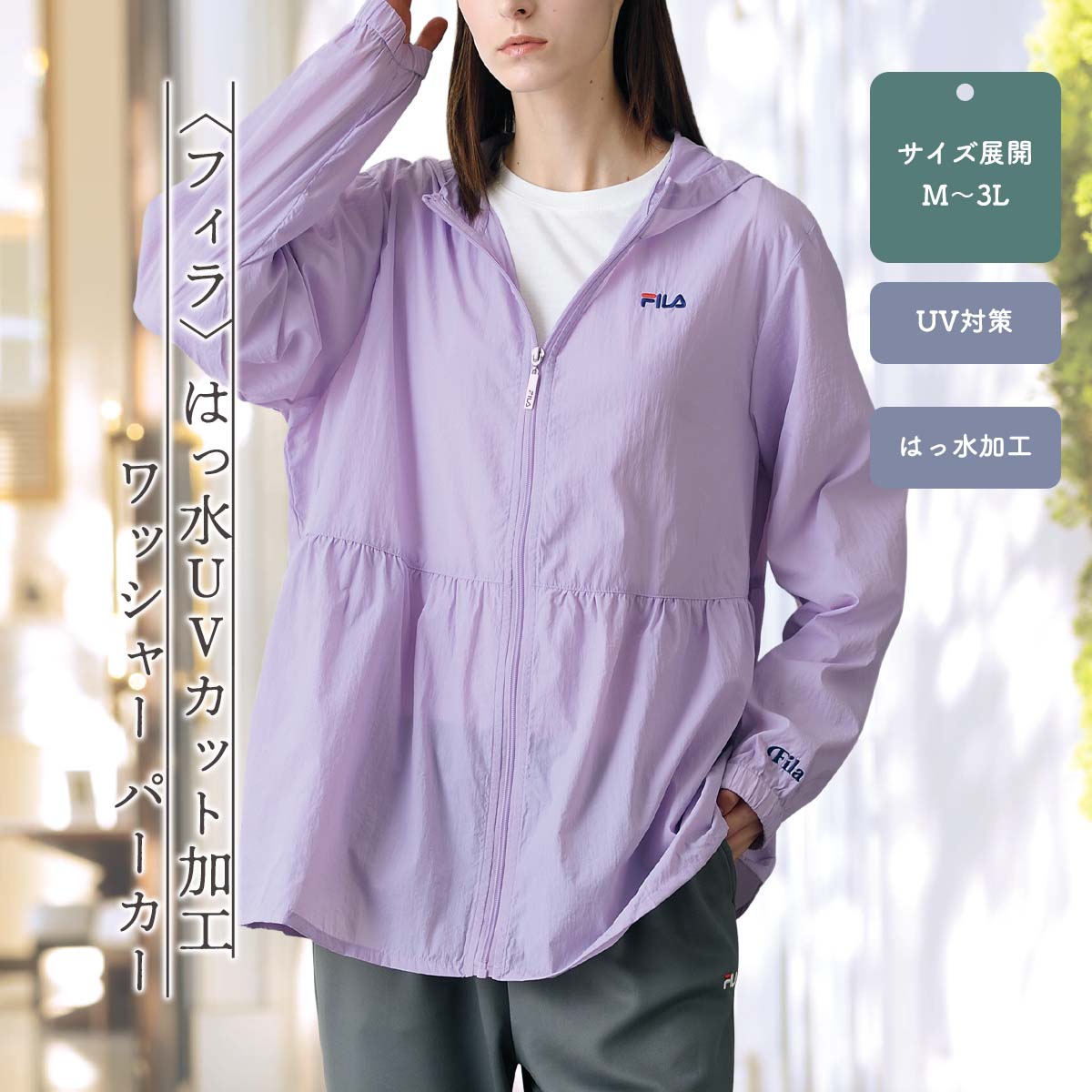 Rakuten - 〈フィラ〉はっ水UVカット加工ワッシャーパーカー【T】 テレビショッピング まるごと得だね市！から登場