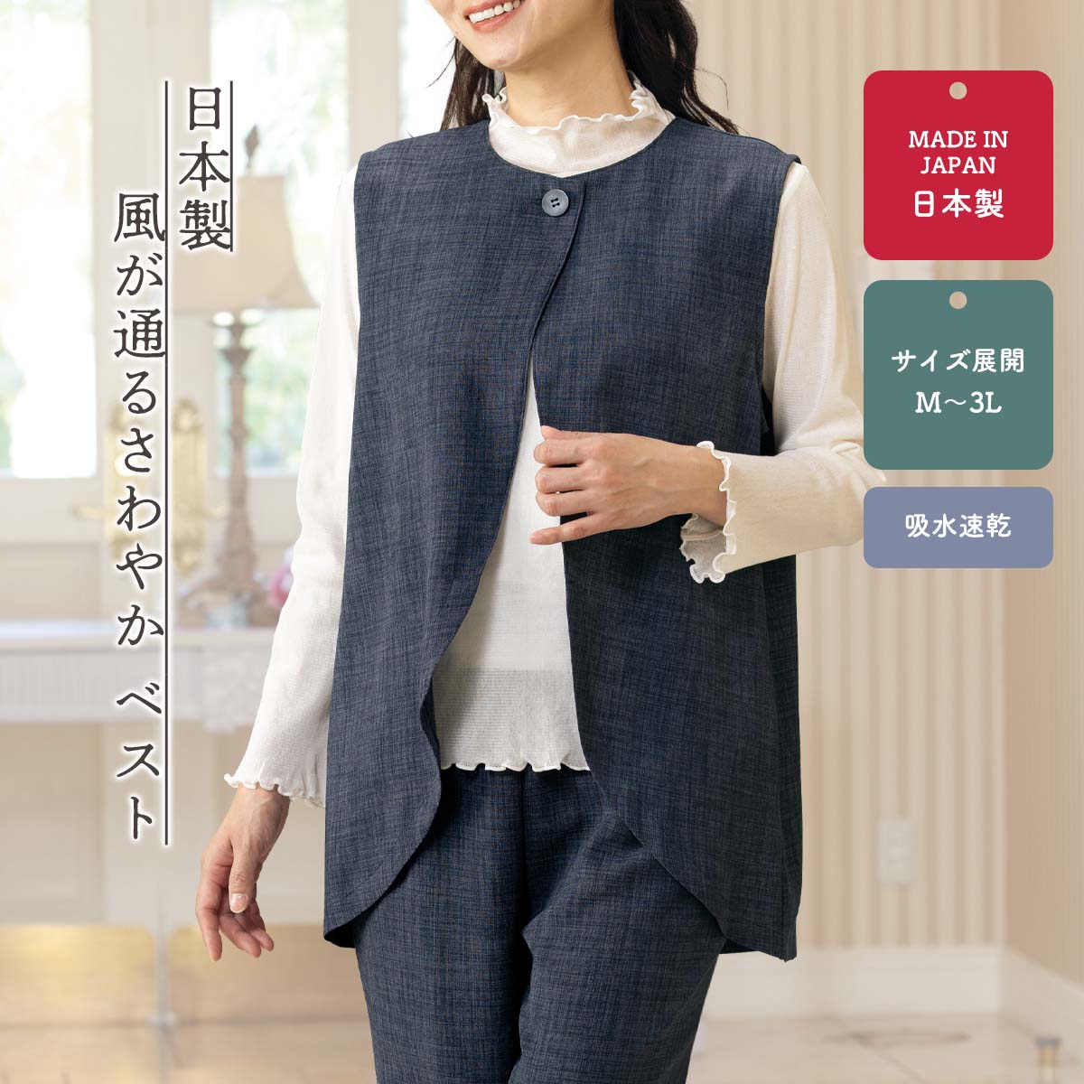 Rakuten - 日本製風が通るさわやかベスト【T】 テレビショッピング まるごと得だね市！から登場