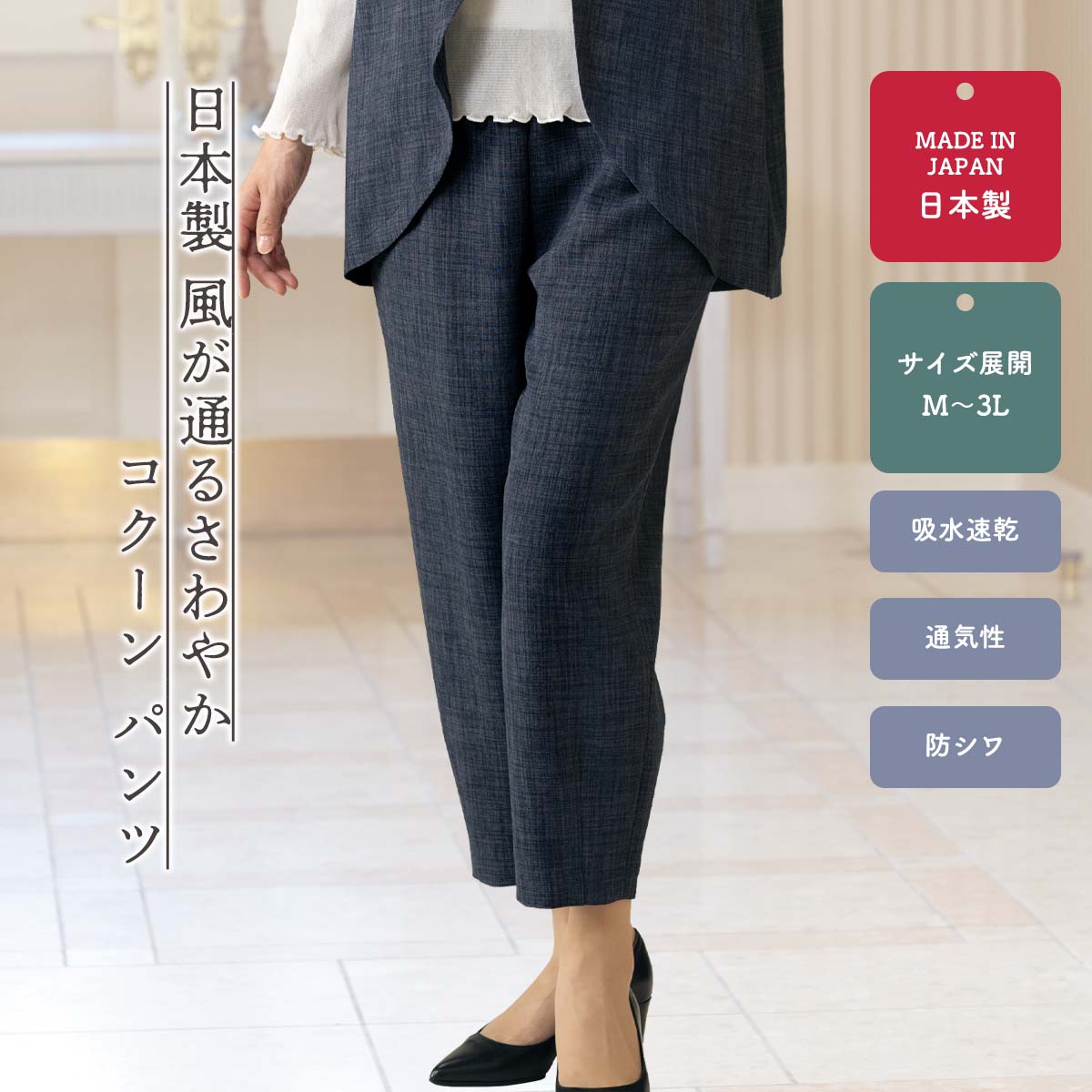 樂天商城 - 日本製風が通るさわやかコクーンパンツ【T】 テレビショッピング まるごと得だね市！から登場