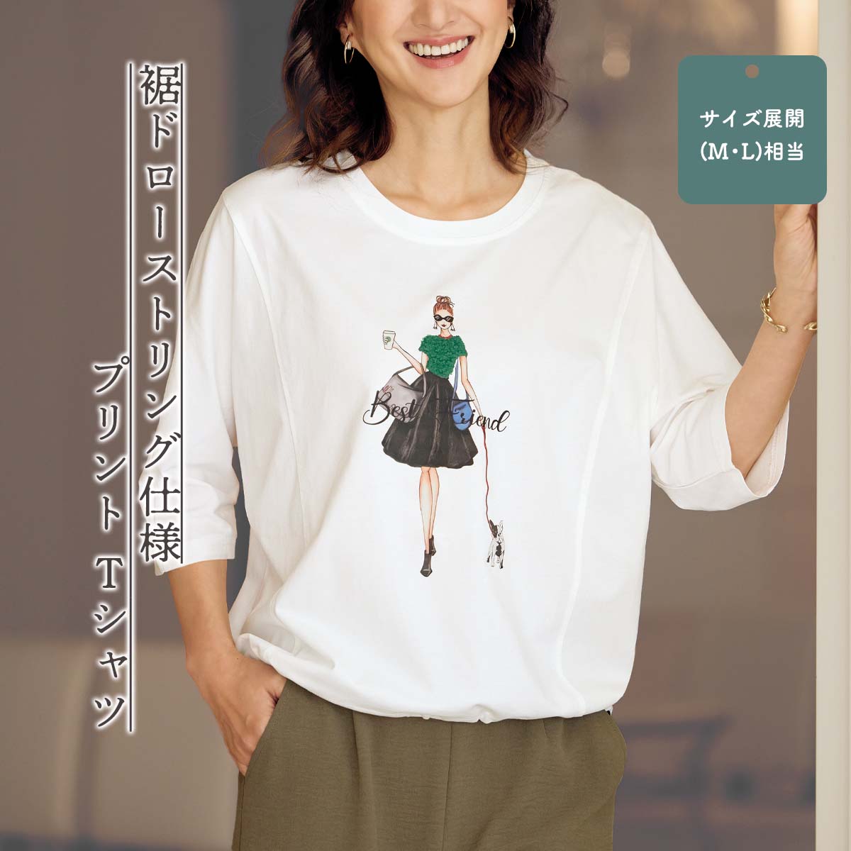 Rakuten - 裾ドローストリング仕様プリントTシャツ【T】 テレビショッピング まるごと得だね市！から登場