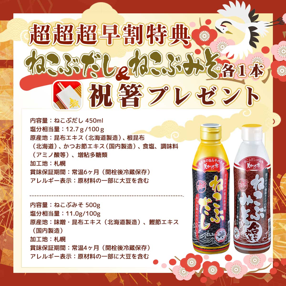 京都 直心房さいき監修「翆珠」超超超早割（祝箸＋ねこぶだし1本＋みそ1本付＋送料無料）「ねこぶだし」でおなじみ「とれたて！美味いもの市」から登場