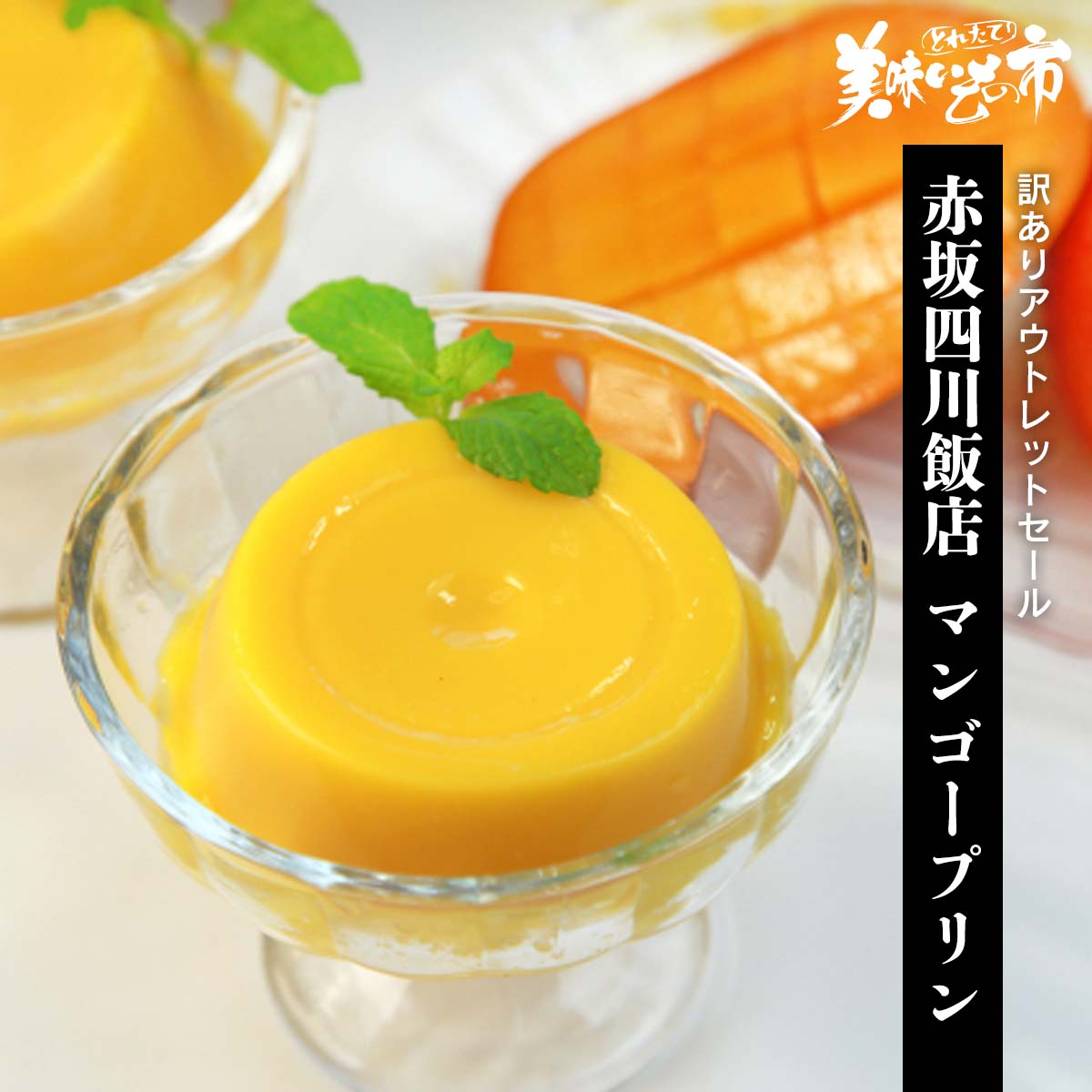 楽天市場】聘珍樓 芒菓布甸（マンゴープリン）の通販