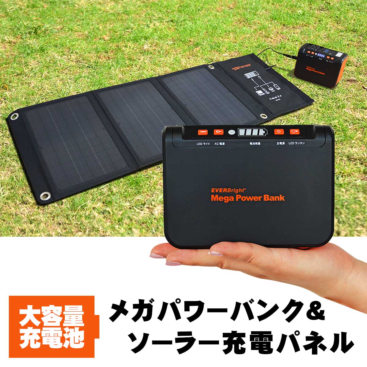 Amazon.co.jp: エバーブライト メガパワーバンクとソーラー