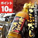 【ポイント10倍】ねこぶだし《北海道日高昆布の栄養豊富な根昆布を使用!》500ml×6本 だし/日高昆布/出汁/ねこんぶだし