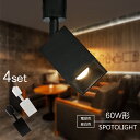 スポットライト 角型 LED一体型 4個セット LED電球内蔵 4灯 店舗照明 7W 60W形相当 ダクトレール ライティングレール専用 レールライト 一体式 ...