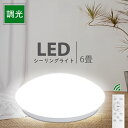 【新生活】LEDシーリングライト 4.5~6