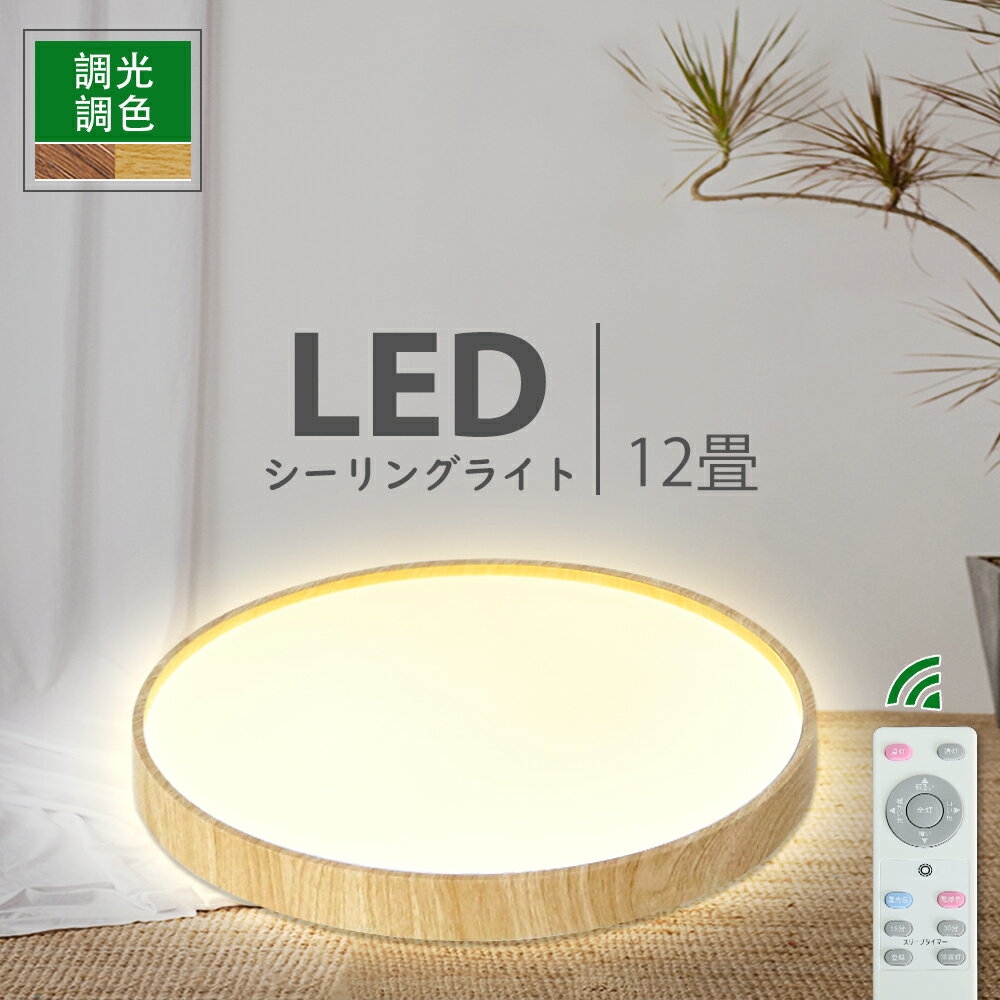 【新生活】LEDシーリングライト 8~12