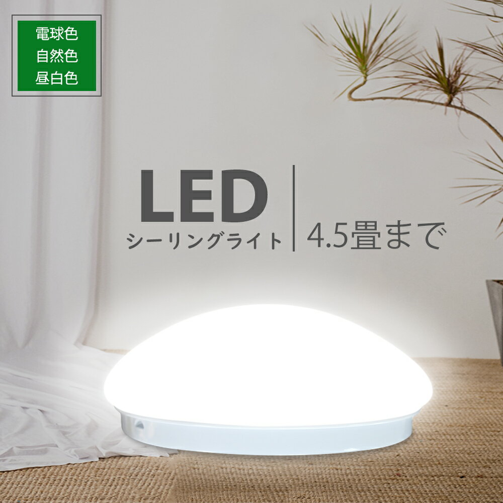 LEDシーリングライト 3~4.5畳 照明器具 15w 小型 和風 和室 北欧 明るい ペンダントライト 丸型 天井 電気 節電 コンパクト 明るい玄関 照明 洗面所 トイレ 廊下 子供部屋 ダイニング リビング 寝室 かわいい (IC-JJ-XD-15W)