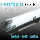 LEDベースライト 1灯式 40W形 LED蛍光灯器具一体型 防雨 防水 防雪 防塵 耐腐食 IP65 照射角320° LEDベース照明器具 天井直付用 倉庫 ガレージ 通路 照明 車庫 駐輪場 作業場 加工工場 ユニット シンプル（IC-BL120-WP-BS）