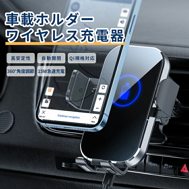 スマホホルダー ワイヤレス充電 携帯ホルダー カー用品 スマホスタンド 車載 車 充電器 車用品 自動開閉 最大15W出力 スマートセンサー 車載用 充電 急速 TypeC USB ケーブル スマホ iPhone Android 携帯充電器 Qi 対応 カーチャージャー充電器