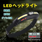 ヘッドライト 充電式 ヘッドランプ 釣り ダブル光源 LEDヘッドライト LEDライト 夜 反射 USB充電 IPX4 防水 高輝度 強力 防災 災害 停電 地震 対策 明るい 登山 アウトドア キャンプ 散歩 自転車 作業灯 林業 農業 長時間 キャンプ用品(MTO-HEADLIGHT-001)