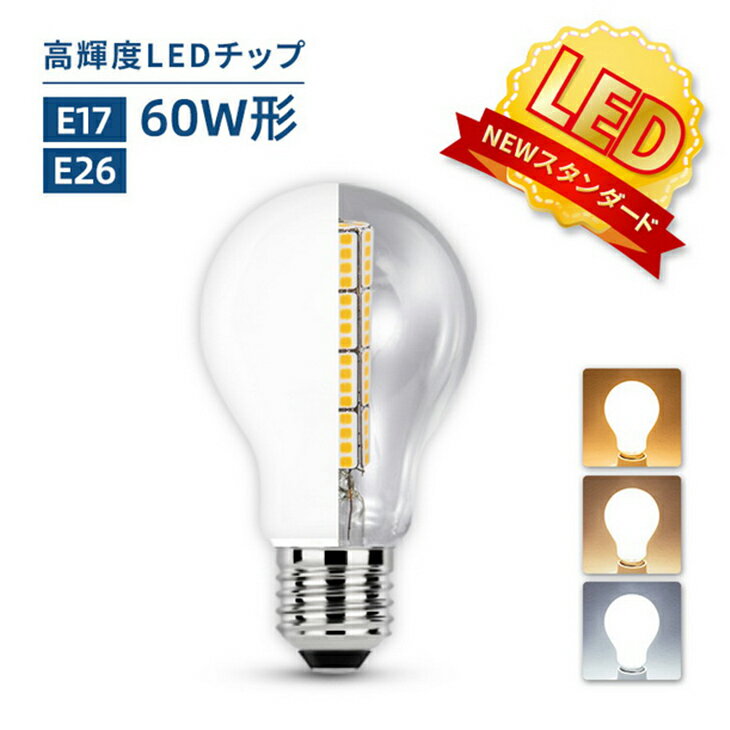 LED電球 60W形相当 E26 E17 一般電球 照明 節電 広配光 高輝度 電球 電球色 自然色 昼白色 60W 2700k 4000k 6000k ホワイトカバー 工事不要 簡単設置 ペンダントライト(IC-NGM)