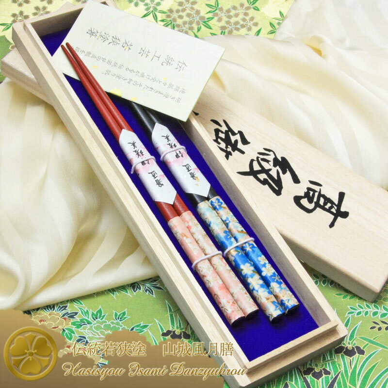 ＜山城風月膳＞▼和紙巻吉野　若狭塗箸 『◆桐箱入 夫婦箸ギフト』のサムネイル
