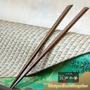 <江戸木箸>▼鉄木 蕎麦箸↓−1膳単品購入フォーム−↓◇-1膳単品-