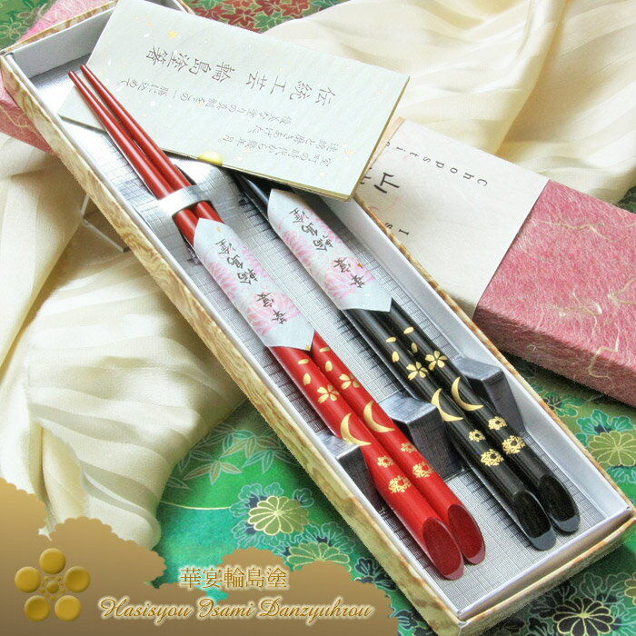 ＜華宴輪島塗箸＞▼雪月花　本金蒔絵 『夫婦箸ギフト』のサムネイル