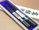 <江戸木箸>▽極上大黒削り&用途箸セット『◆桐箱入2膳組ギフト』