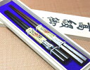 <江戸木箸>▽技一筋 鉄木六角削り&用途箸セット 『◆桐箱入2膳組ギフト』