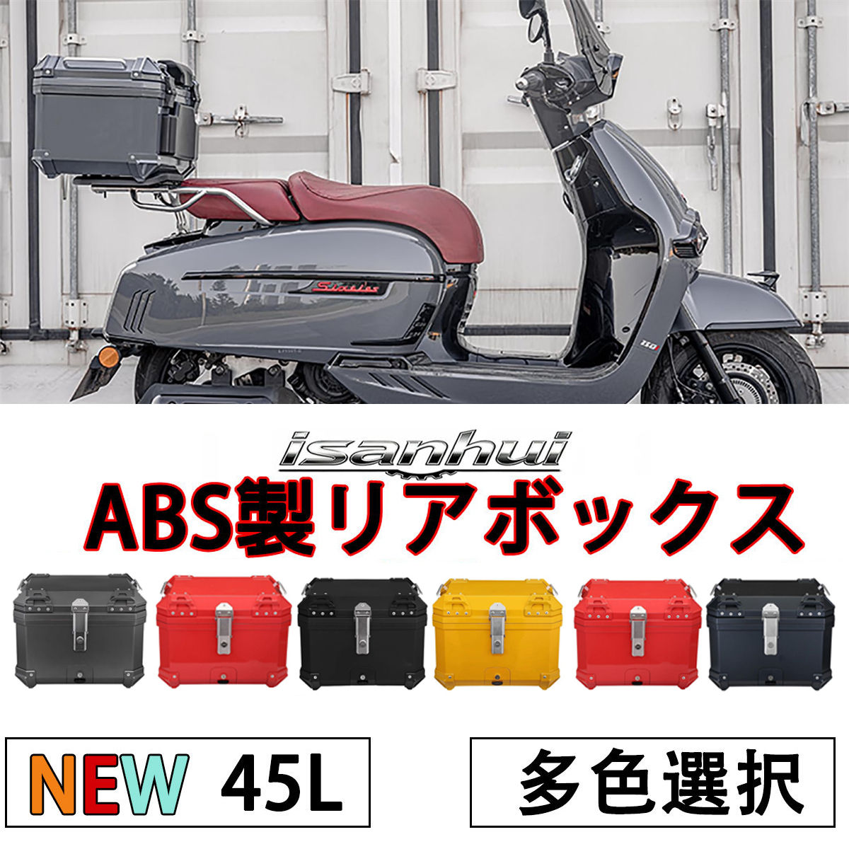 バイク リアボックス トップケース 45L大容量 ヘルメット収納可能 夜間走行安心 タッチライト小型付き 革の内張付き 取り付けベース付き バックレスト付き 着脱も簡単 旅行 キャンプ 防水 オートバイ必須