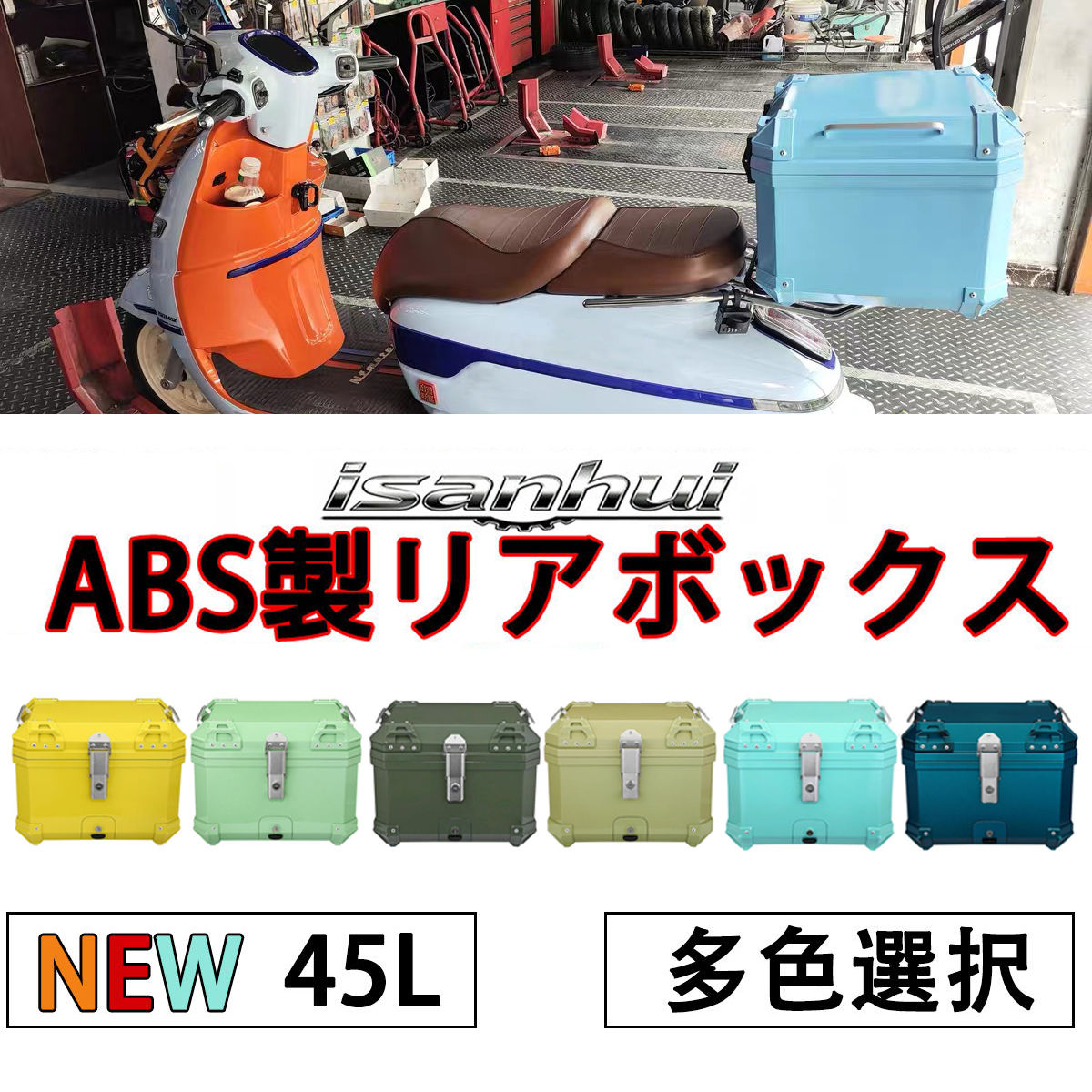 バイク リアボックス トップケース 45L大容量 高耐久ABS 簡単ロック タッチライト小型付き 革の内張付き 取り付けベース付き バックレスト付き 着脱も簡単 旅行 キャンプ 防水 多機能 長寿命