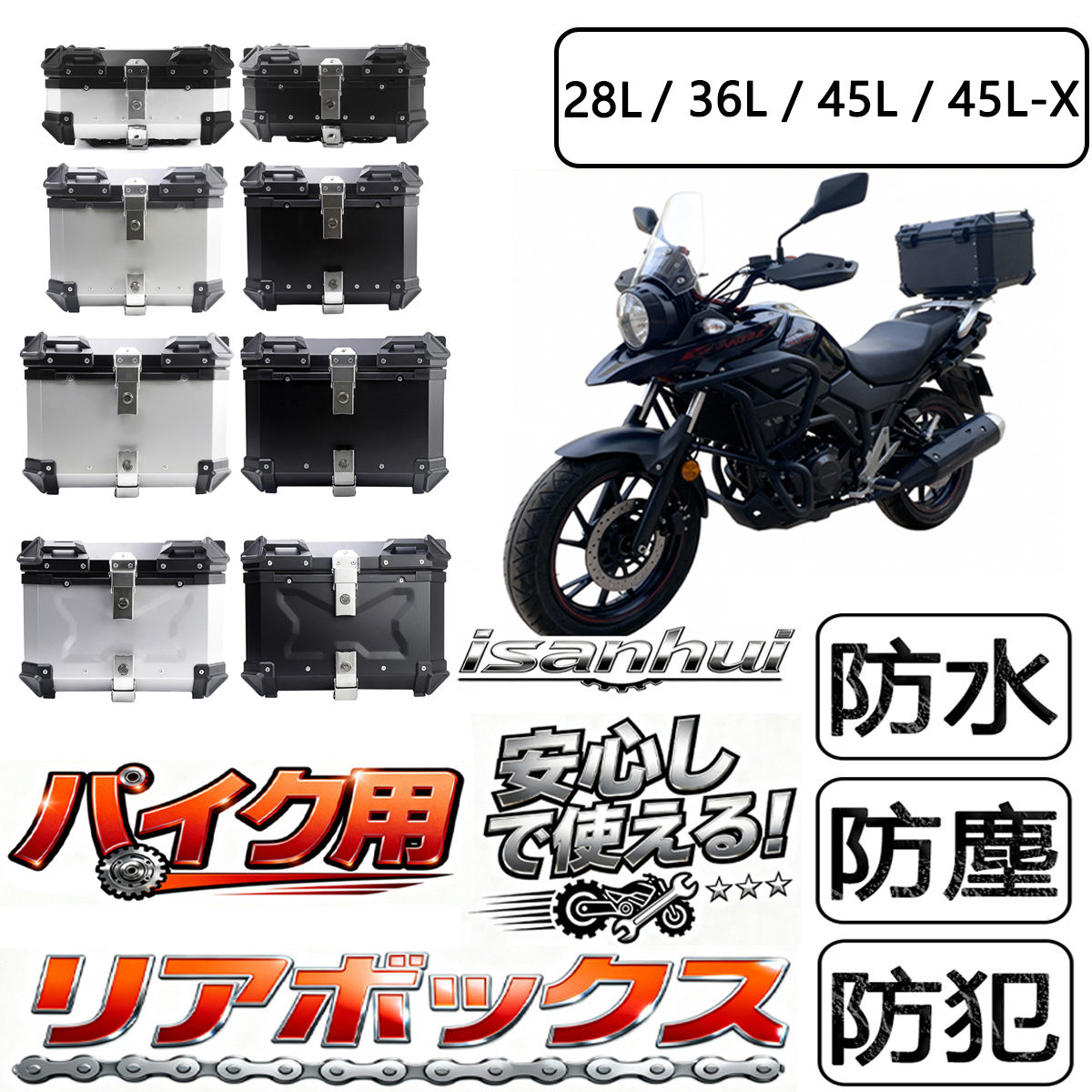 バイク リアボックス 28/36/45L容量 トップケース アルミ製 四角 バイク ボックス 着脱簡単 取り付けベース付き バックレスト付き