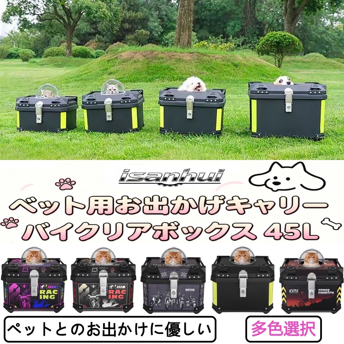 バイクリアボックス 45L大容量 ペット専用トップケース 愛犬/愛猫と快適 取り付けベース付き 着脱も簡単 旅行 キャンプ ペットクレート 防水バイク用リアボックス バックレスト付き 通気性抜群 二重防水 ハード クレート
