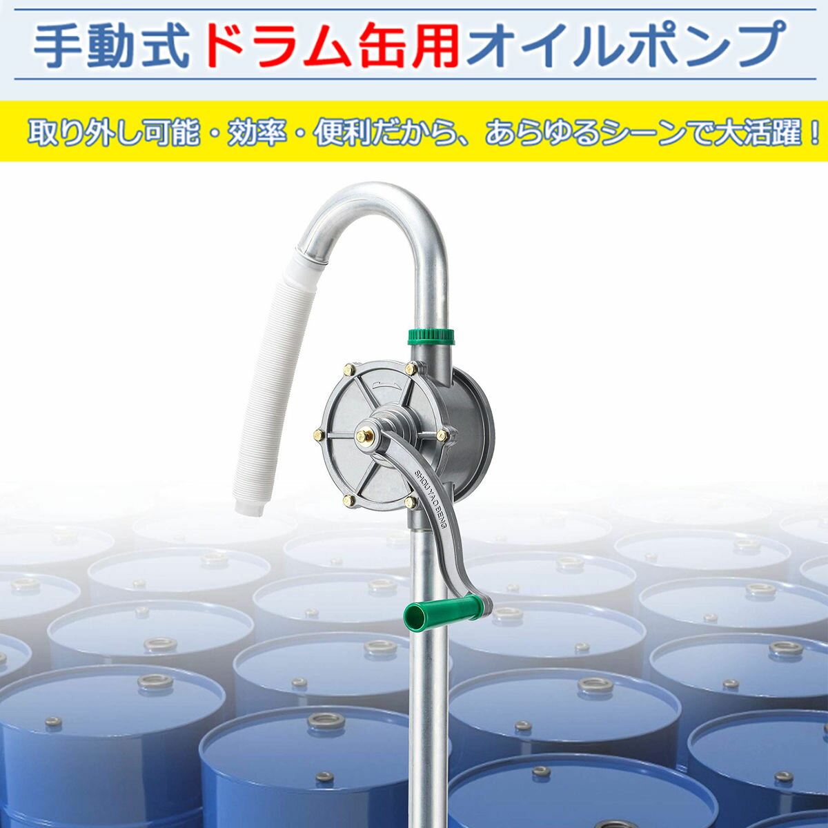 乐天商城 - ドラム缶用オイルポンプ ハンドロータリータイプ 軽量・ポータブル 軽油・灯油・重油適用 使用簡単・省力 アルミ製給油ポンプ