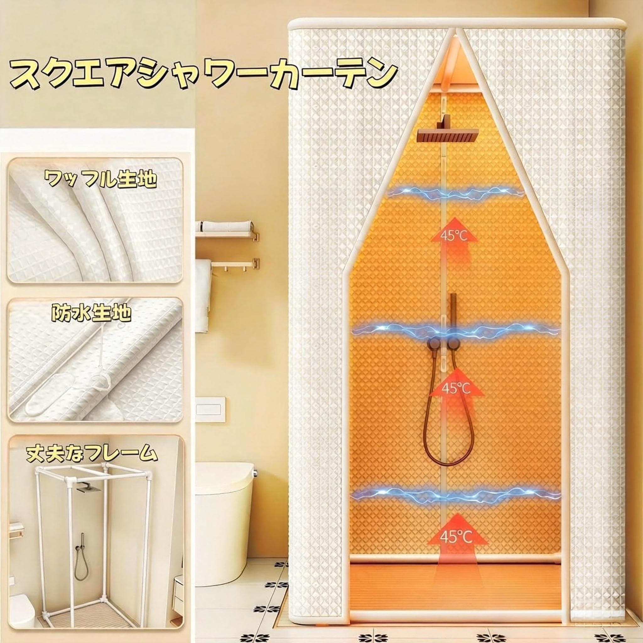 簡易シャワールーム シャワーカバー 加厚 防水 目隠し 折りたたみ 防寒対策 広い空間 家庭用サウナ 広い空間 防カビ加工 高級 冬 家庭浴室 バス用品 家庭用 室内（楽天・イーサン恵）