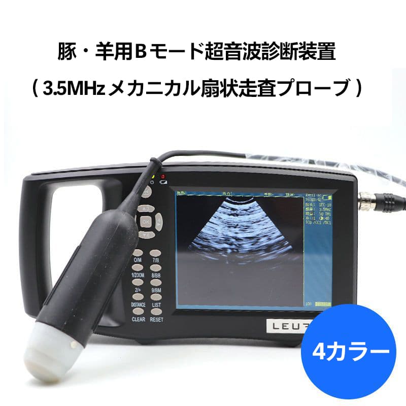 ポータブル獣医用超音波装置、多機能フルカラーHD再生、豚/羊/犬に使用されるポータブル獣医用超音波診断装置