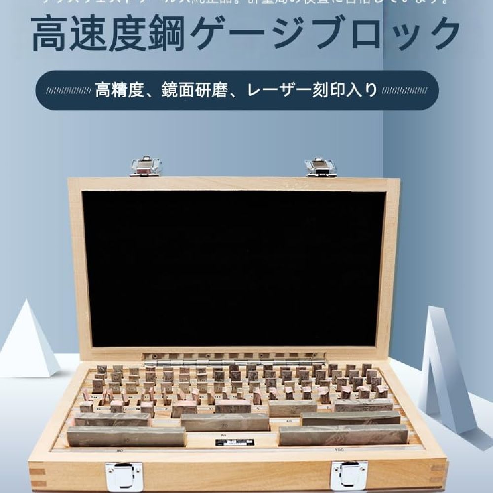 樂天商城 - 型取りブロック ブロックゲージセット 高速度鋼材料 103個 0級/1級 耐摩耗 クリアな彫刻 高耐热性 高精度 面取りエッジデザイン 無垢材の箱詰め 測定用工具 大工 検査 較正 工場用