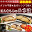 【初めての方限定:送料無料】電子レンジで焼ける!ほんまもんの西京みそ漬!銀鱈・さわら・サーモン・目鯛・ぶり西京漬けセット【お試しセット】