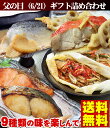 ほんまもんの西京漬け煮魚・包み焼きセット【送料無料】】【楽ギ...