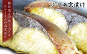 レンジで簡単焼き魚【ぶり西京漬】5切セット　1823123