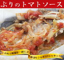 レンジで簡単!「ぶりのトマトソース包み焼き」...