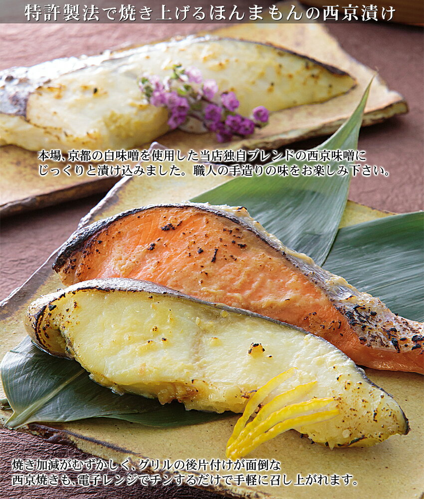 【父の日に 送料無料】 夏ギフト プレゼント 天然高級魚 銀だら 入り 西京漬 お買得セット 8切入 レンジ調理 特許登録済 贈り物 お祝 お礼 内祝 西京漬け 漬魚 漬け魚 おかず お弁当 詰め合わせ お中元