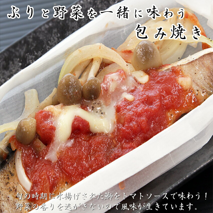 レンジで簡単！「ぶりのトマトソース包み焼き」