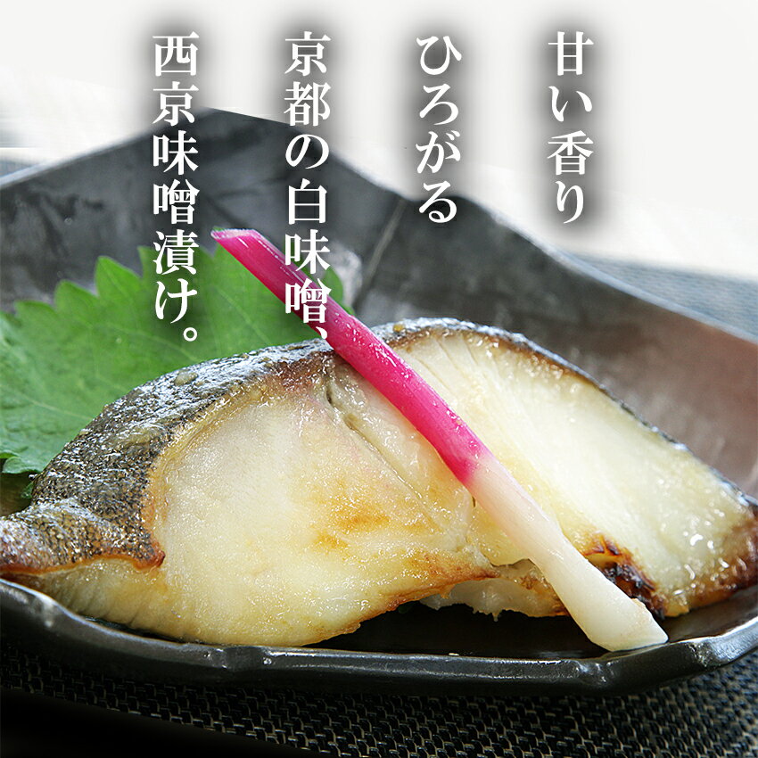 電子 レンジ で 焼ける ” ほんまもんの 西京漬け ” 人気の 銀だら 西京漬け 5切れ詰合せ 銀ダラの西京焼 銀だら 西京漬け 銀ダラ 銀だら 銀鱈 取り寄せ おかず お弁当 冷凍 グルメ 西京漬 敬老の日 母の日