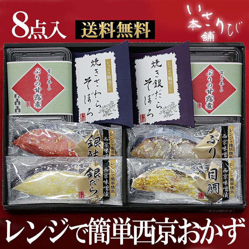 食べたいものをパッと食卓へ！お手軽 おかず 詰め合わせ 母の日 父の日 卒業 入学 お祝い お返し お取り寄せ ギフト …