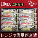 西京漬け 簡単ほんまもんの西京漬けセット 母の日 父の日 卒業 入学 お祝い お返し お取り寄せ ギフト 詰め合わせ おかず お弁当 冷凍 お礼 グルメ 西京漬 贈り物 内祝 送料無料