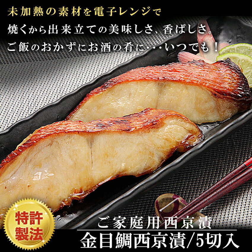 レンジで簡単焼き魚5切セット　1823123