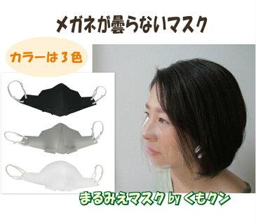 透明 グレー 黒 マスク 鼻の上までしっかりカバー 洗える 日本製　1枚入