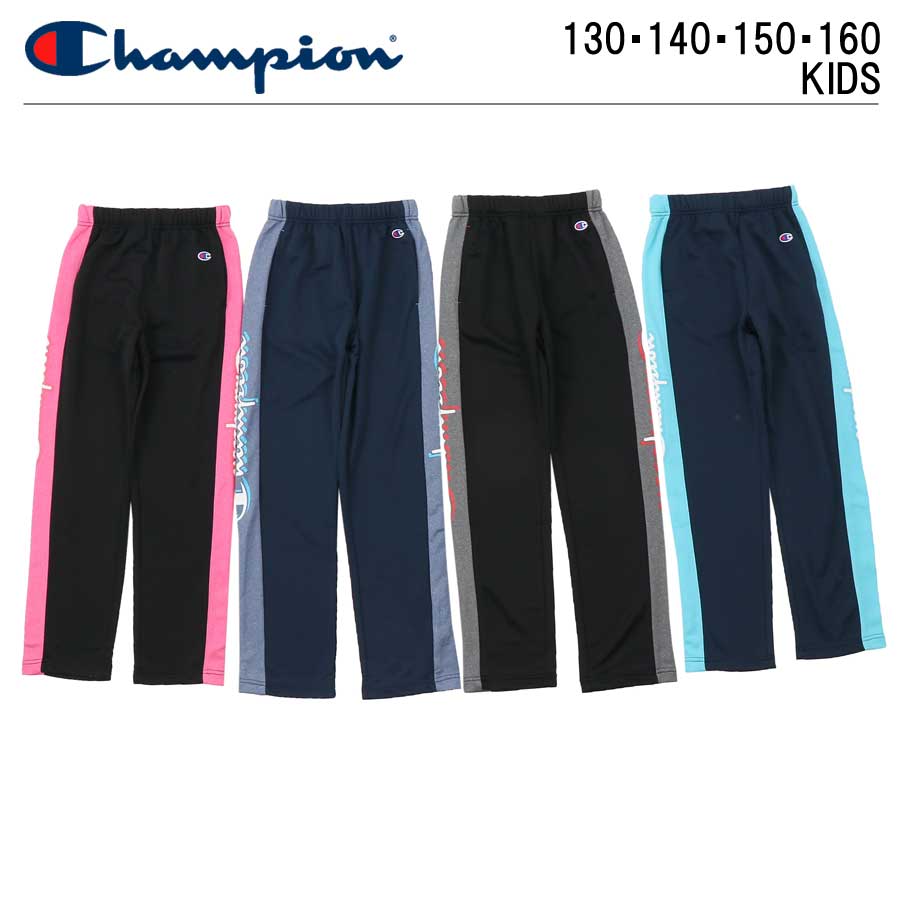 Champion (チャンピオン) トレーニング ロングパンツ ジャージ キッズ ジュニア 下 おしゃれ 小学生 体育 長袖 キッズ ジュニア 通学 アメカジ 男の子 130cm 140cm 150cm 160 ズボン cx1463