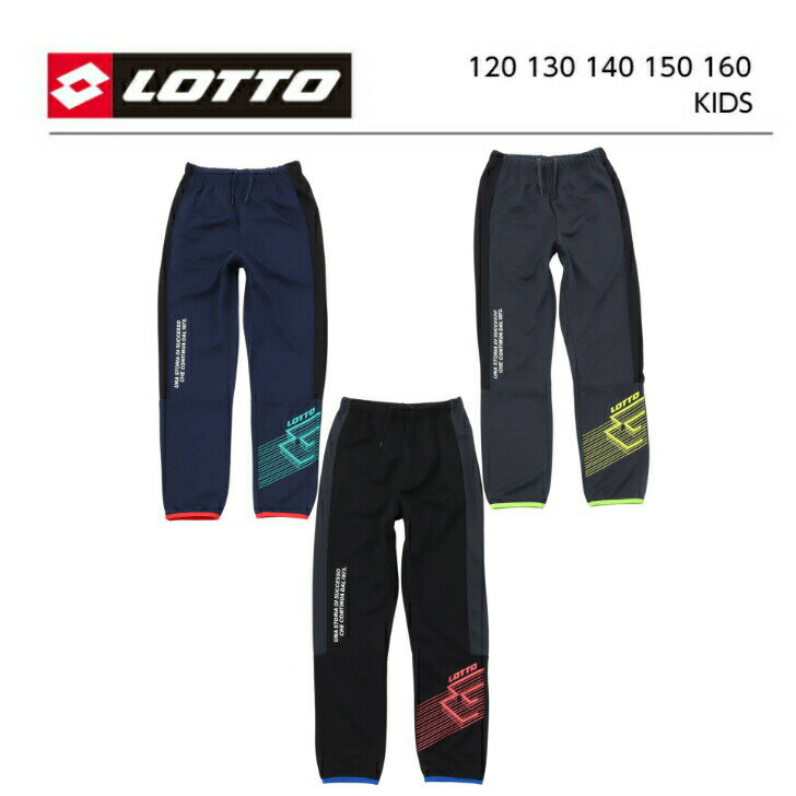 LOTTO ロット スムストレーニングパンツ キッズ ジュニア 120 130 140 ブラック ネイビー ダークグレー 子供服 小学生 学校 ロングパンツ 男の子 スポーツ アウトドア ブランド ボーイズ 低学年 高学年 パンツ 運動 春 夏 秋 ロングパンツ