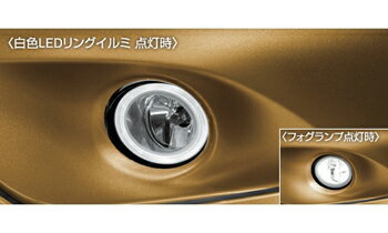 NISSAN【ニッサン】純正部品　NOTE【ノート】リングイルミフォグ（アラウンドビューモニター付、オートライト無車用） カー用品 車用品 部品 パーツ アクセサリ オプション 【宅配便のみ】