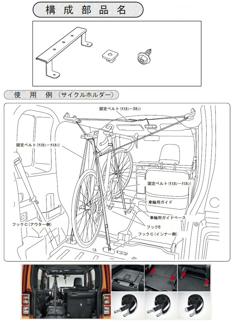 DAIHATSU【ダイハツ】純正部品WAKE【ウェイク】車輪用ガイドベース（※サイクルホルダー用） カー用品 車用品 部品 パーツ アクセサリ オプション 【宅配便 小サイズ】