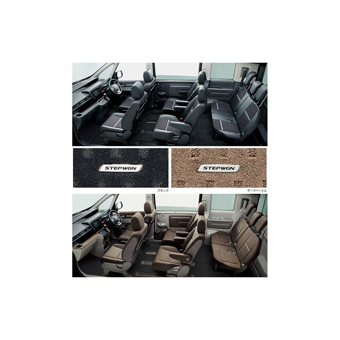 Rakuten - HONDA【ホンダ】純正用品 STEP WGN【ステップワゴン】フロアカーペットマット　プレミアムタイプ カー用品 車用品 部品 パーツ アクセサリ オプション 【宅配便のみ】