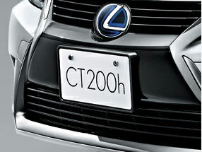 LEXUS【レクサス】純正用品 CT【シーティー】ナンバーフレーム（F SPORT以外） カー用品 車用品 部品 パーツ アクセサリ オプション 【宅配便 小サイズ】