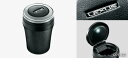 LEXUS【レクサス】純正用品 CT【シーティー】灰皿(プレミアム・ロゴ入り) カー用品 車用品 部品 パーツ アクセサリ オプション 【宅配便 小サイズ】
