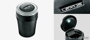 LEXUS【レクサス】純正用品 NX【エヌエックス】灰皿(プレミアム・ロゴ入り) カー用品 車用品 部品 パーツ アクセサリ オプション パーツ【宅配便 小サイ...