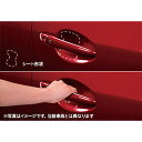 MAZDA【マツダ】ATENZA【アテンザ】ドアハンドル傷付き防止シート（1台分）GJ系 2018/06〜 純正 用品 部品 パーツ アクセサリ オプション【宅配便 小サイズ】